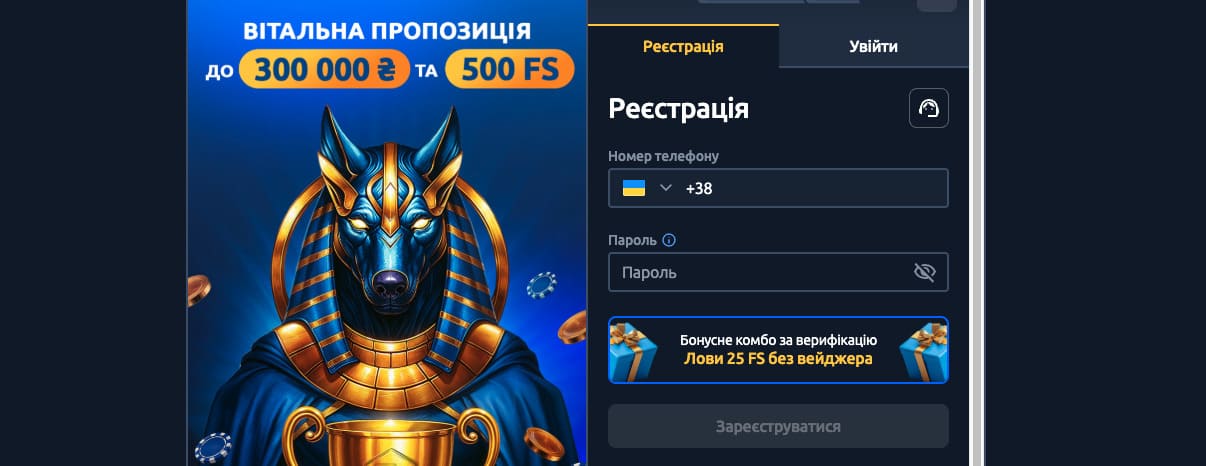 Чемпіон реєстрація